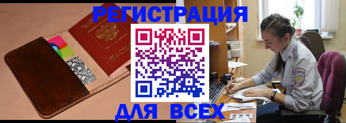 временная прописка в Нелидово