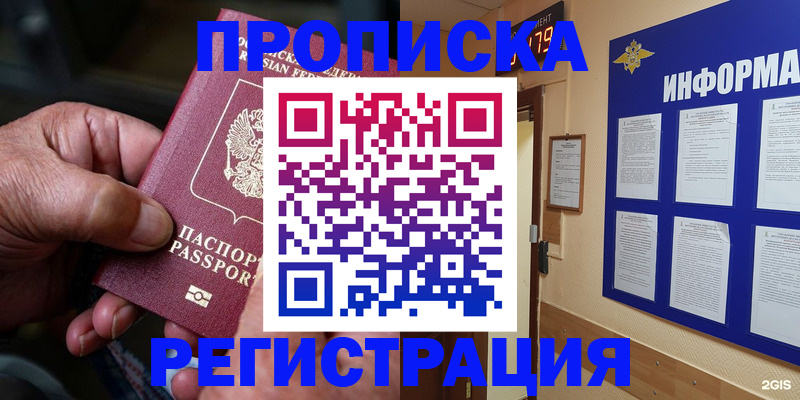прописка гарантия в Нелидово