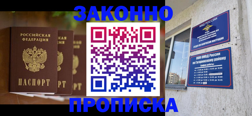 временная регистрация для школы в Нелидово