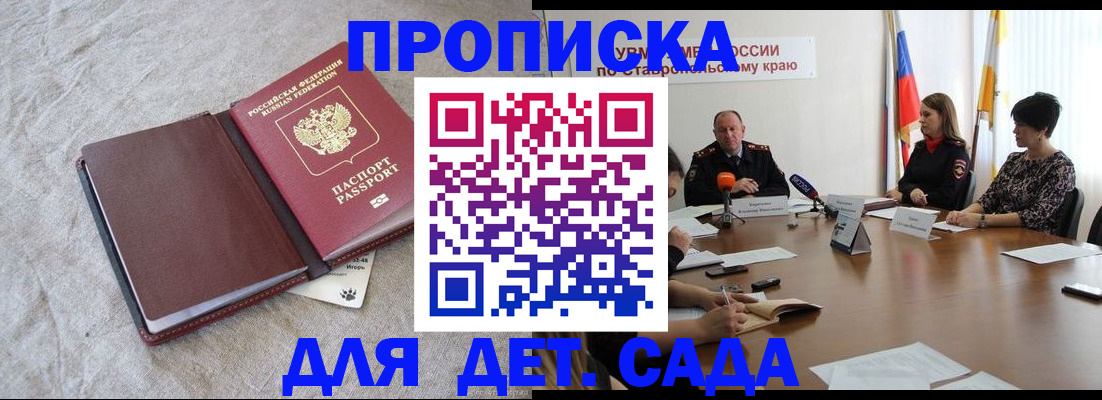 прописка ребенка в Нелидово