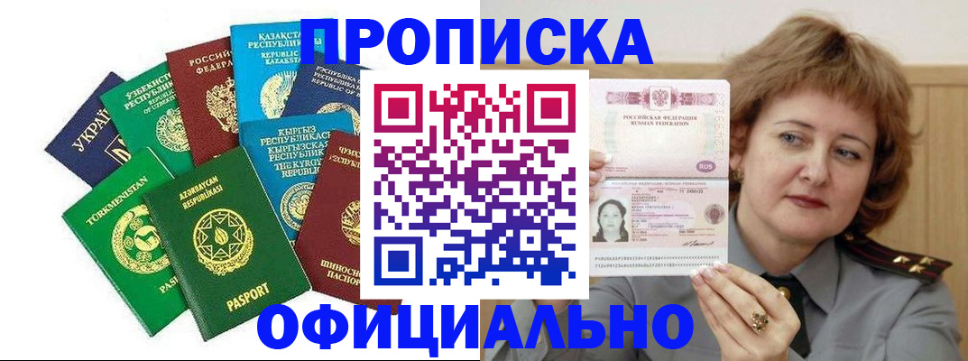 временная регистрация недорого в Нелидово